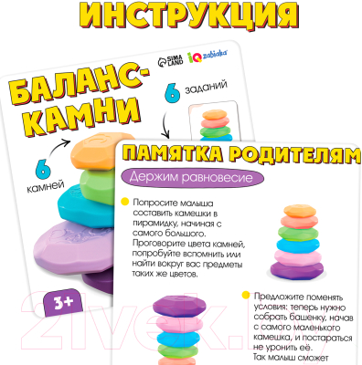 Развивающий игровой набор Zabiaka IQ Баланс-камни / 9815670