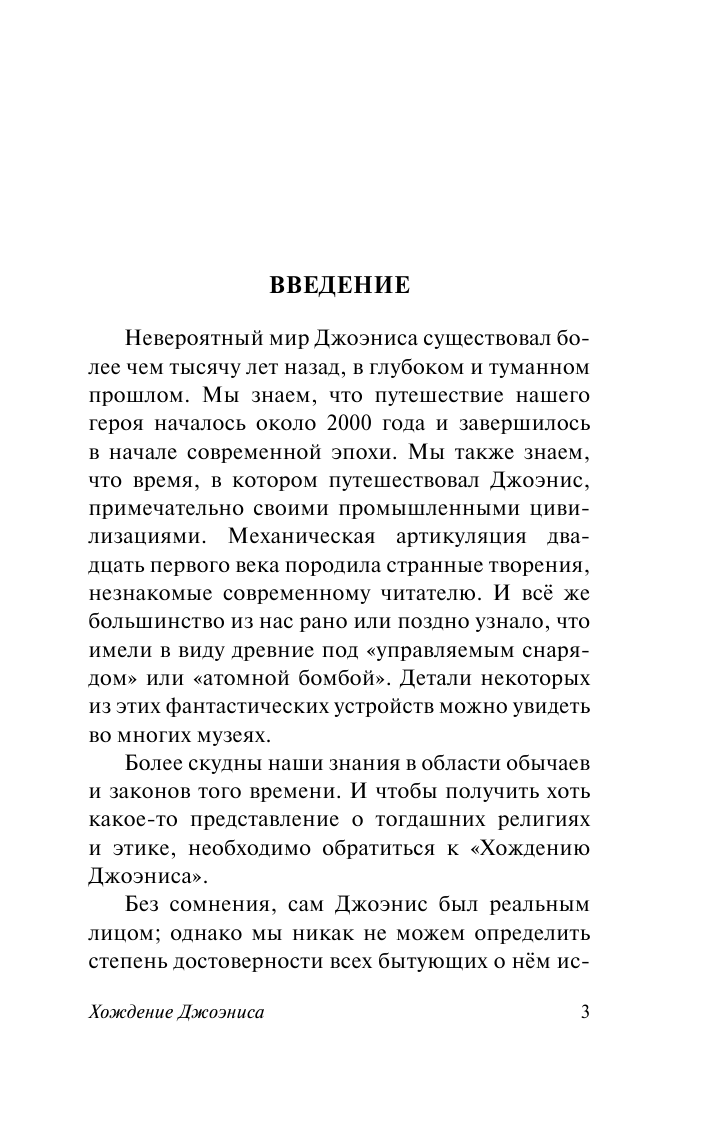 Художественная книга АСТ Хождение Джоэниса, мягкая обложка (Шекли Роберт) — фото 4