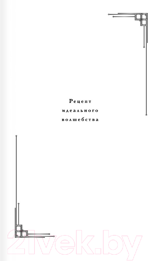 Художественная книга АСТ Хозяйка маршрута Иные миры / 9785171563615 (Сью С.) — фото 2