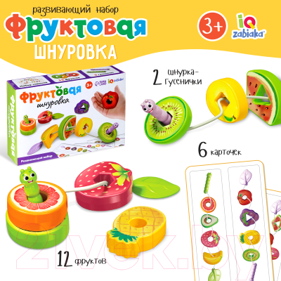 Развивающий игровой набор Zabiaka IQ Фруктовая шнуровка / 9913343