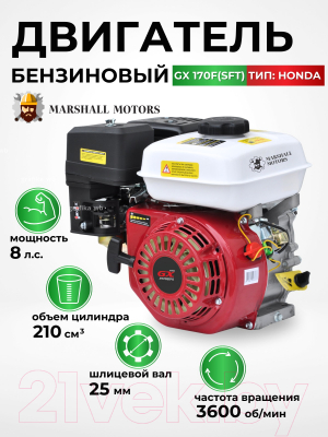 Двигатель бензиновый Marshall Motors GX 170F(SFT) / MMGX170FSFT