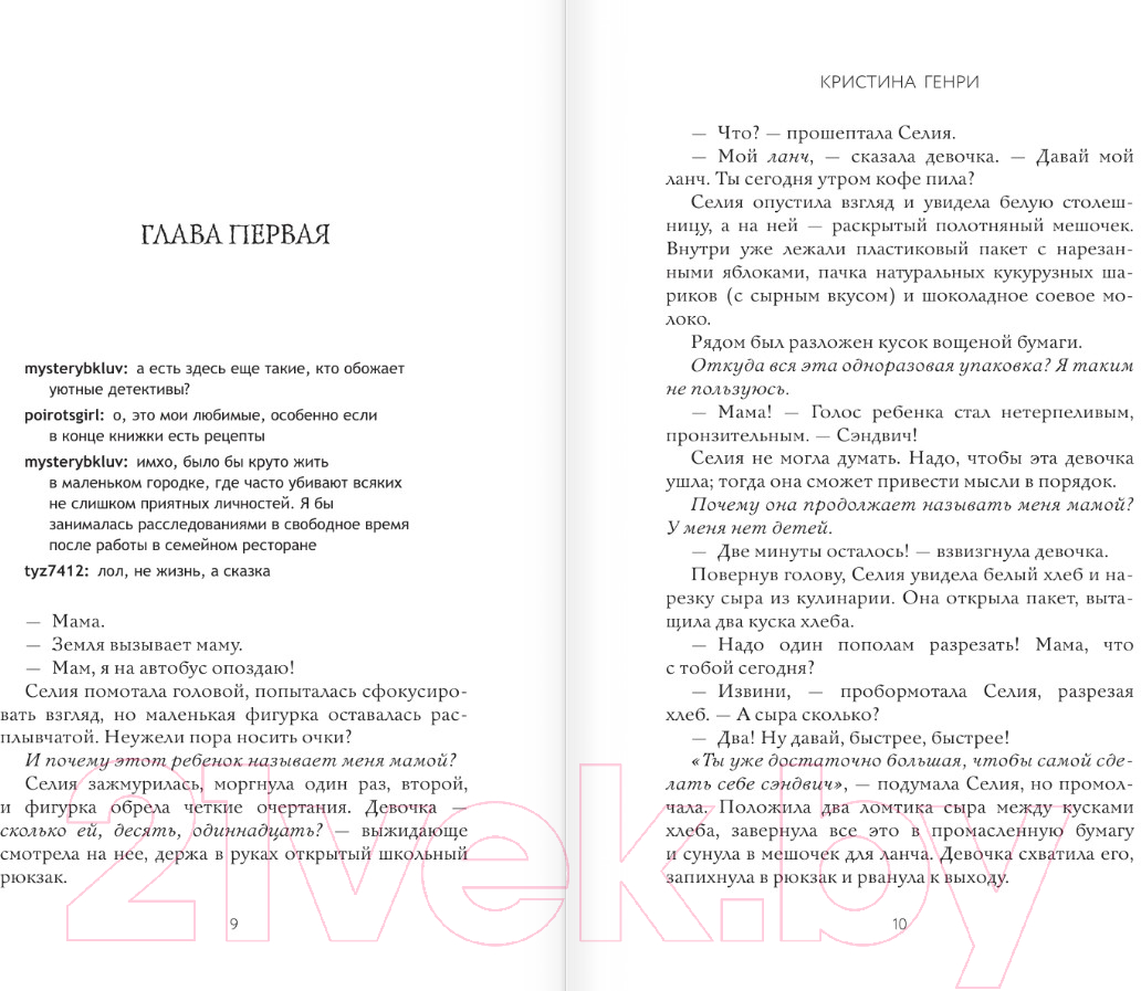 Художественная книга АСТ Хорошие девочки не умирают / 9785171594589 (Генри К.) — фото 4