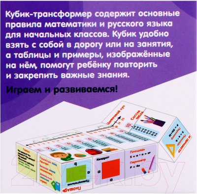 Развивающий игровой набор Zabiaka IQ Умникуб: Русский язык и математика / 9837075