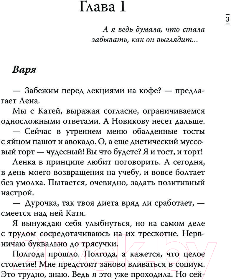 Художественная книга АСТ Хочу тебя любить / 9785171519070 (Тодорова Е.Л.) — фото 4