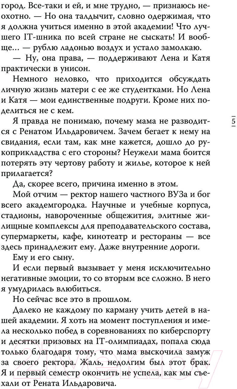 Художественная книга АСТ Хочу тебя любить / 9785171519070 (Тодорова Е.Л.) — фото 6