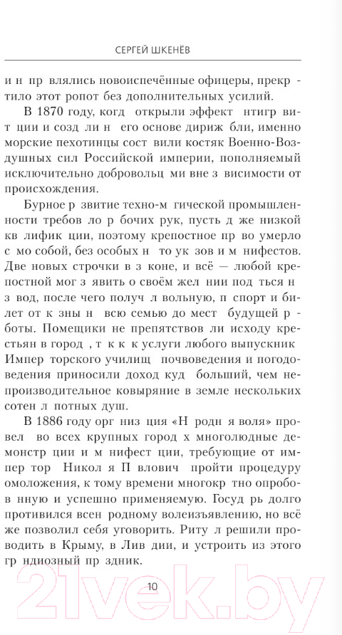 Художественная книга АСТ Цесаревич Вася / 9785171606312 (Шкенев С.Н.) — фото 6