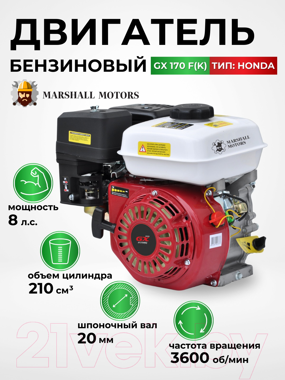 Двигатель бензиновый Marshall Motors GX 170F(K) / MMGX170FK — фото 4