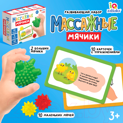 Развивающий игровой набор Zabiaka IQ Массажные мячики / 10067779