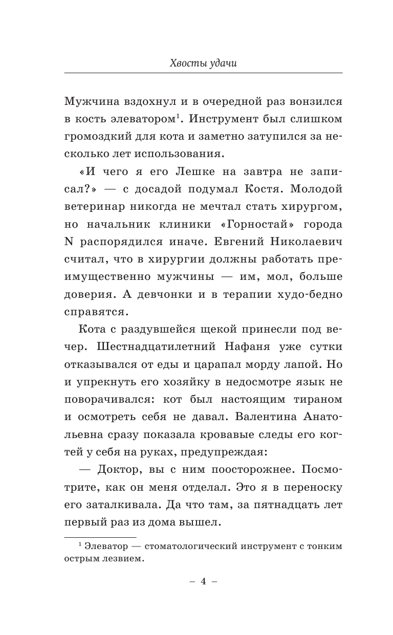 Книга АСТ Хвосты удачи, твердая обложка (Шильцова Ольга) — фото 6