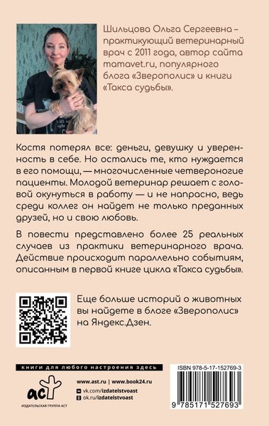 Книга АСТ Хвосты удачи, твердая обложка (Шильцова Ольга)