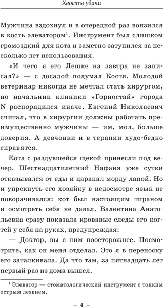 Книга АСТ Хвосты удачи, твердая обложка (Шильцова Ольга)
