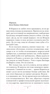 Книга АСТ Три танкиста / 9785171210571 (Михеев М.А.)