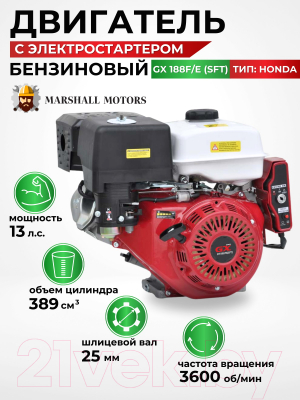 Двигатель бензиновый Marshall Motors GX 188F/E(SFT) / MMGX188F/ESFT