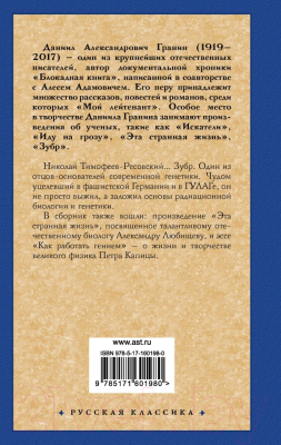 Книга АСТ Зубр / 9785171601980 (Гранин Д.А.)