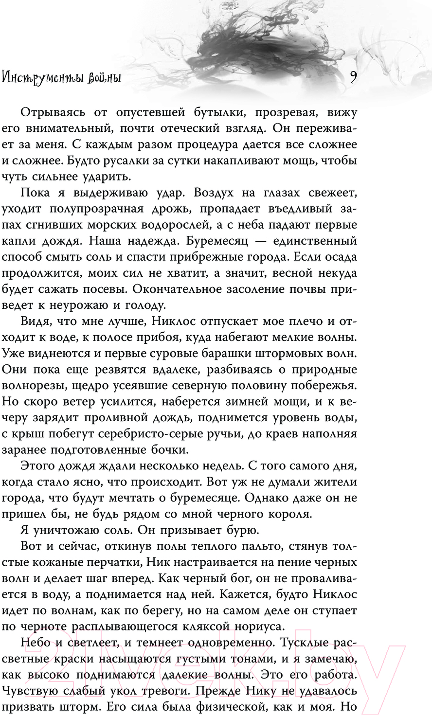 Художественная книга АСТ Солнцеворот желаний / 9785171600846 (Пар Д.) — фото 6