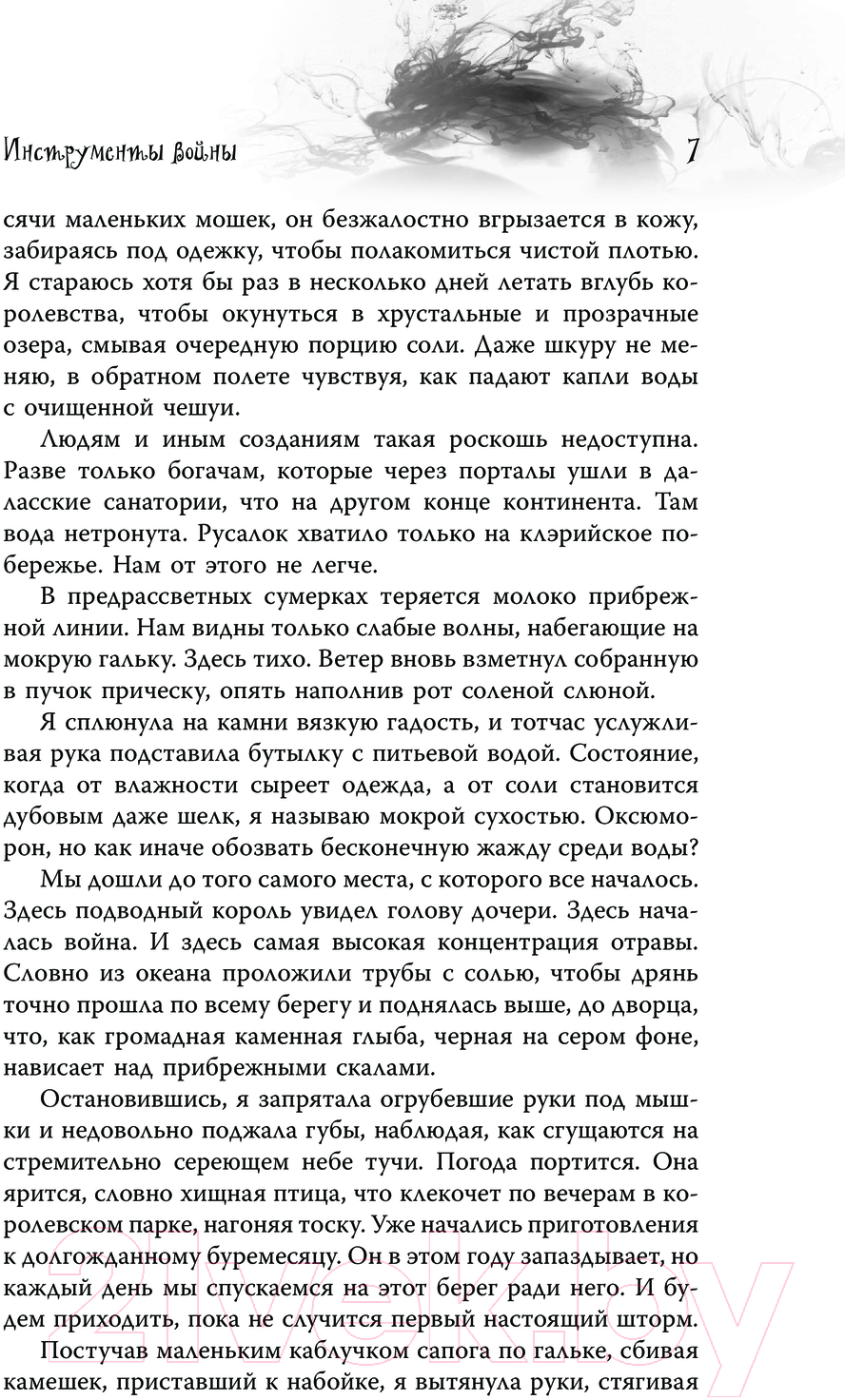 Художественная книга АСТ Солнцеворот желаний / 9785171600846 (Пар Д.) — фото 4