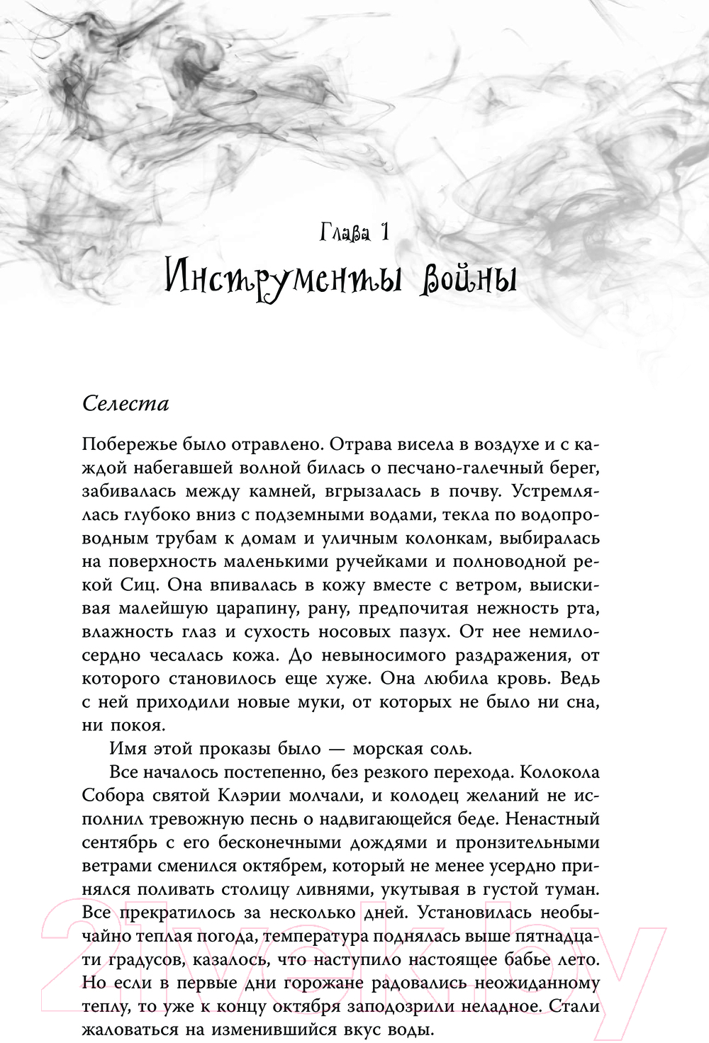 Художественная книга АСТ Солнцеворот желаний / 9785171600846 (Пар Д.) — фото 2