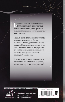 Книга АСТ Солнцеворот желаний / 9785171600846 (Пар Д.)