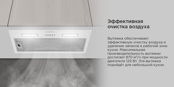 Вытяжка скрытая Maunfeld Thames 603PM (черный)