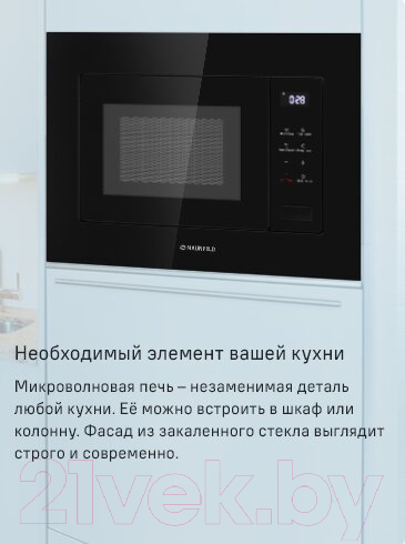 Микроволновая печь Maunfeld MBMO820SGB10