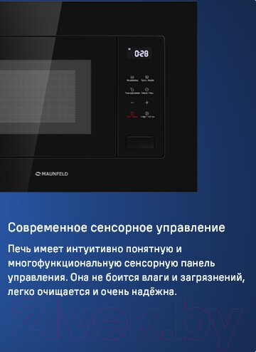 Микроволновая печь Maunfeld MBMO820SGB10