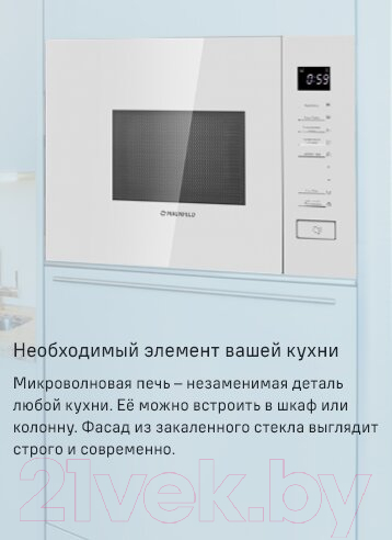 Микроволновая печь Maunfeld MBMO820SGW09