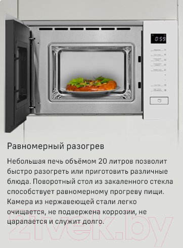 Микроволновая печь Maunfeld MBMO820SGW09