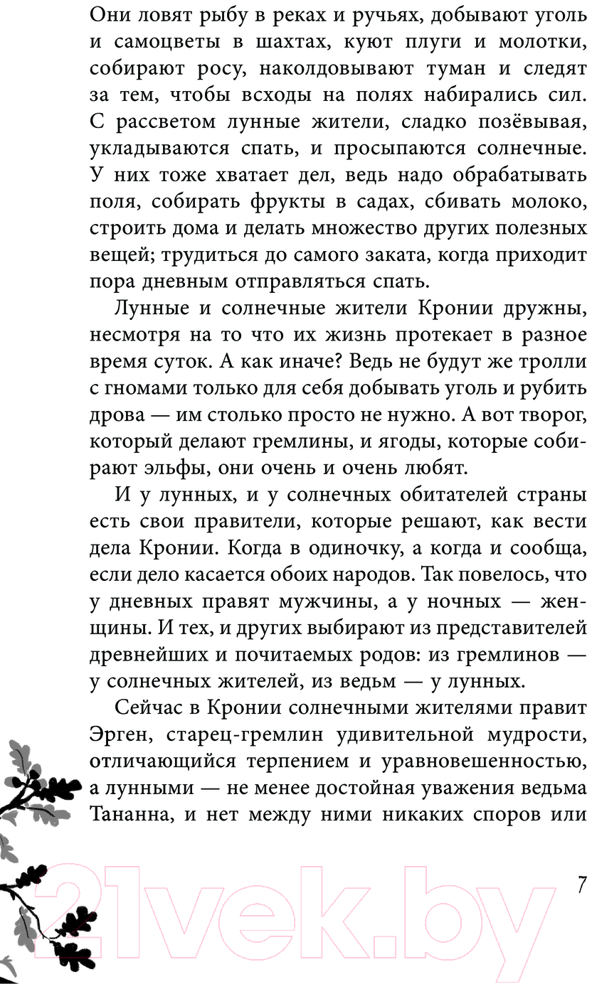 Художественная книга АСТ Дори. Месть колдуна / 9785171607258 (Рой О.) — фото 4