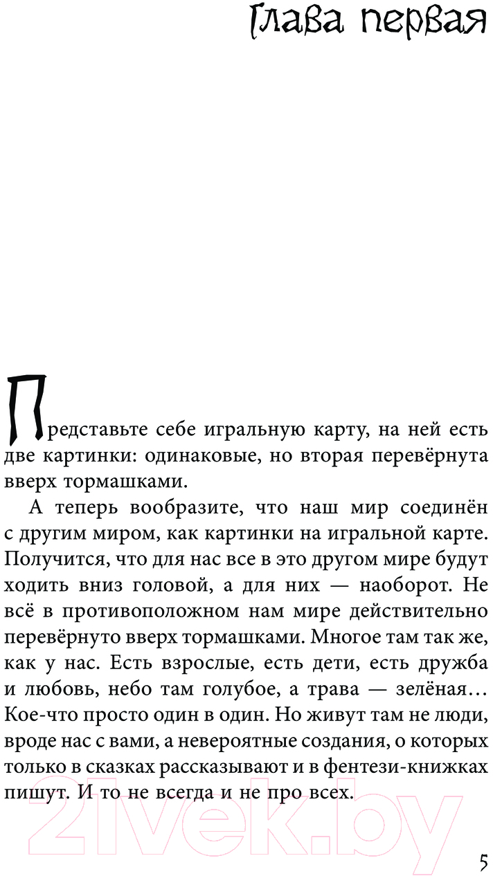 Художественная книга АСТ Дори. Месть колдуна / 9785171607258 (Рой О.) — фото 2