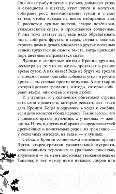 Книга АСТ Дори. Месть колдуна / 9785171607258 (Рой О.)