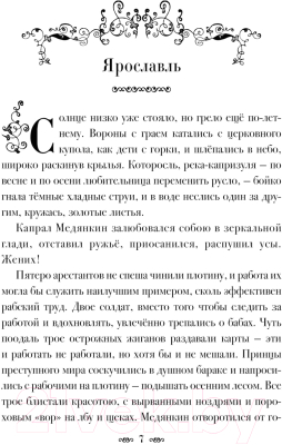 Книга АСТ Черный Спутник / 9785171604295 (Ермолович Е.Л.)