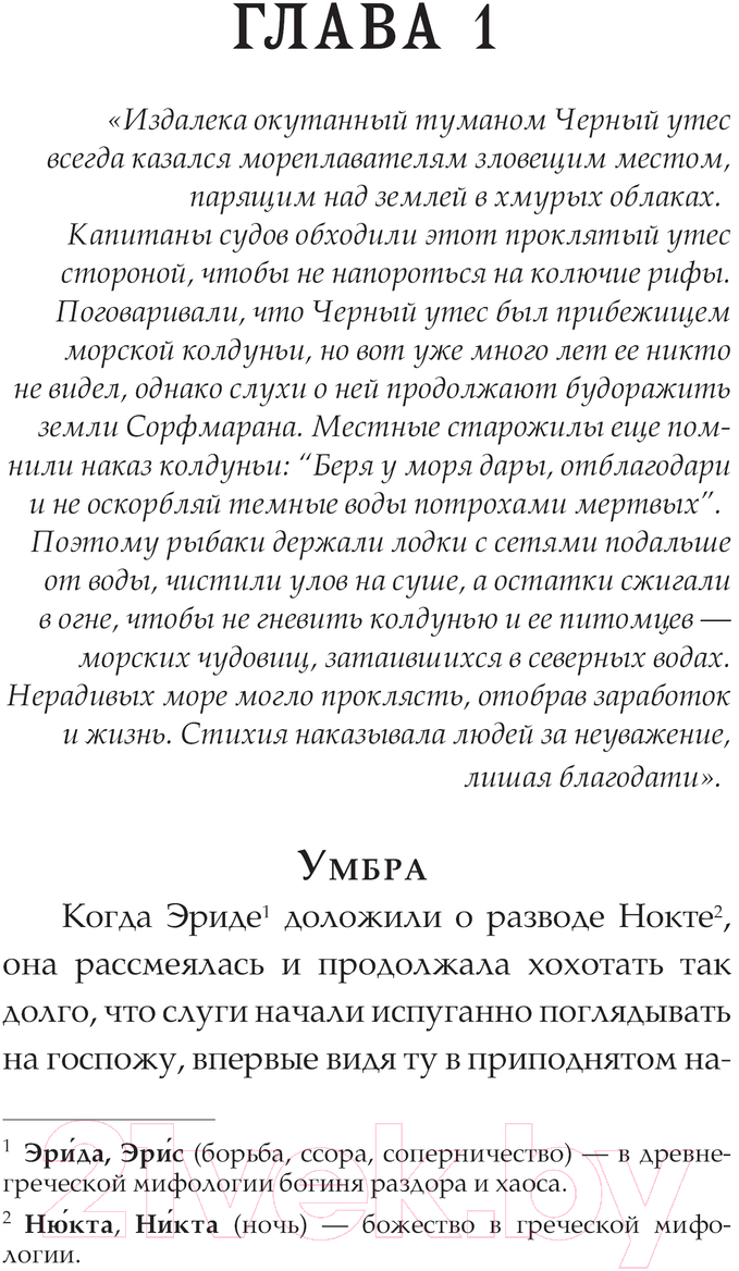 Художественная книга АСТ Черный утес / 9785171607197 (Каримова Л.) — фото 2