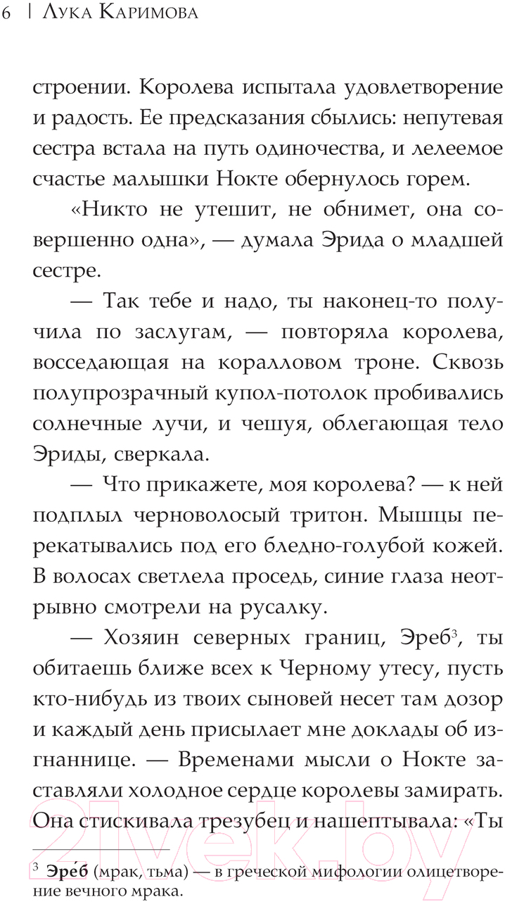 Художественная книга АСТ Черный утес / 9785171607197 (Каримова Л.) — фото 3