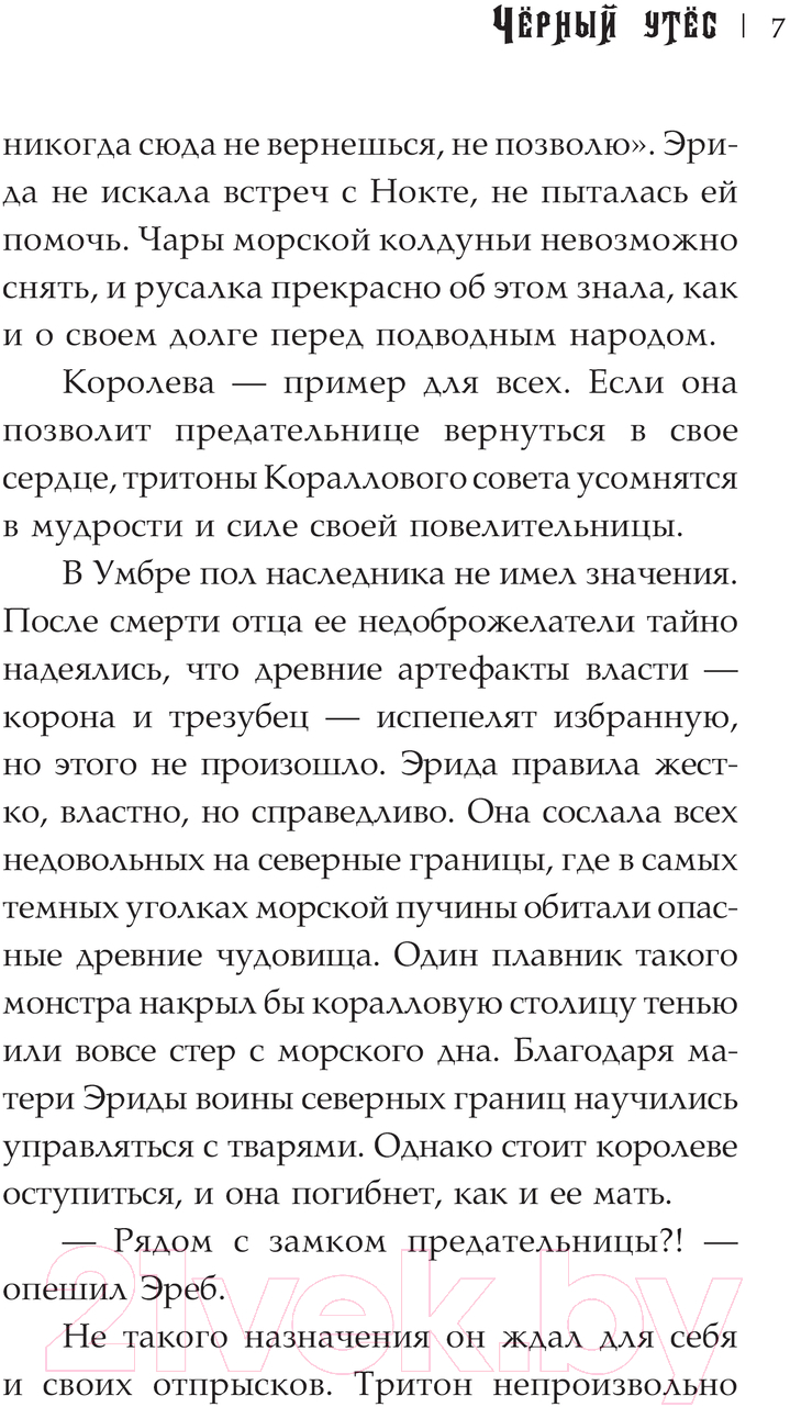Художественная книга АСТ Черный утес / 9785171607197 (Каримова Л.) — фото 4