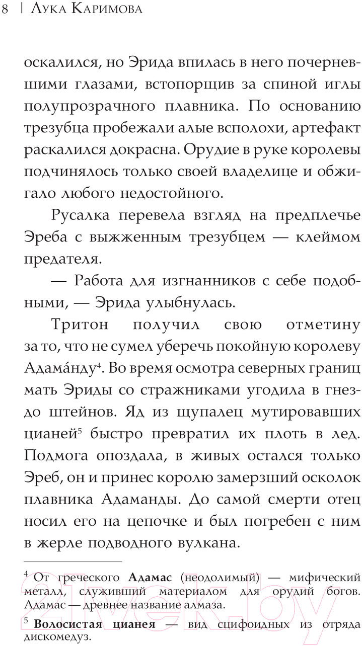 Художественная книга АСТ Черный утес / 9785171607197 (Каримова Л.) — фото 5
