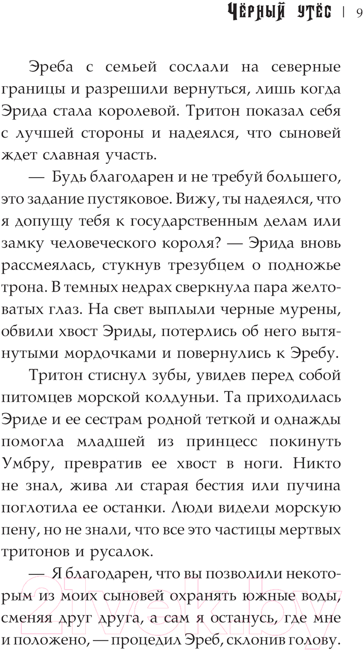 Художественная книга АСТ Черный утес / 9785171607197 (Каримова Л.) — фото 6