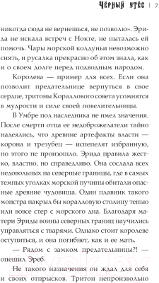 Книга АСТ Черный утес / 9785171607197 (Каримова Л.)