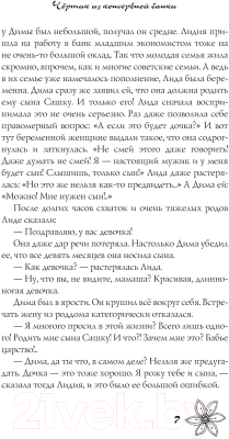 Книга АСТ Чертик из консервной банки / 9785171546526 (Луганцева Т.И.)