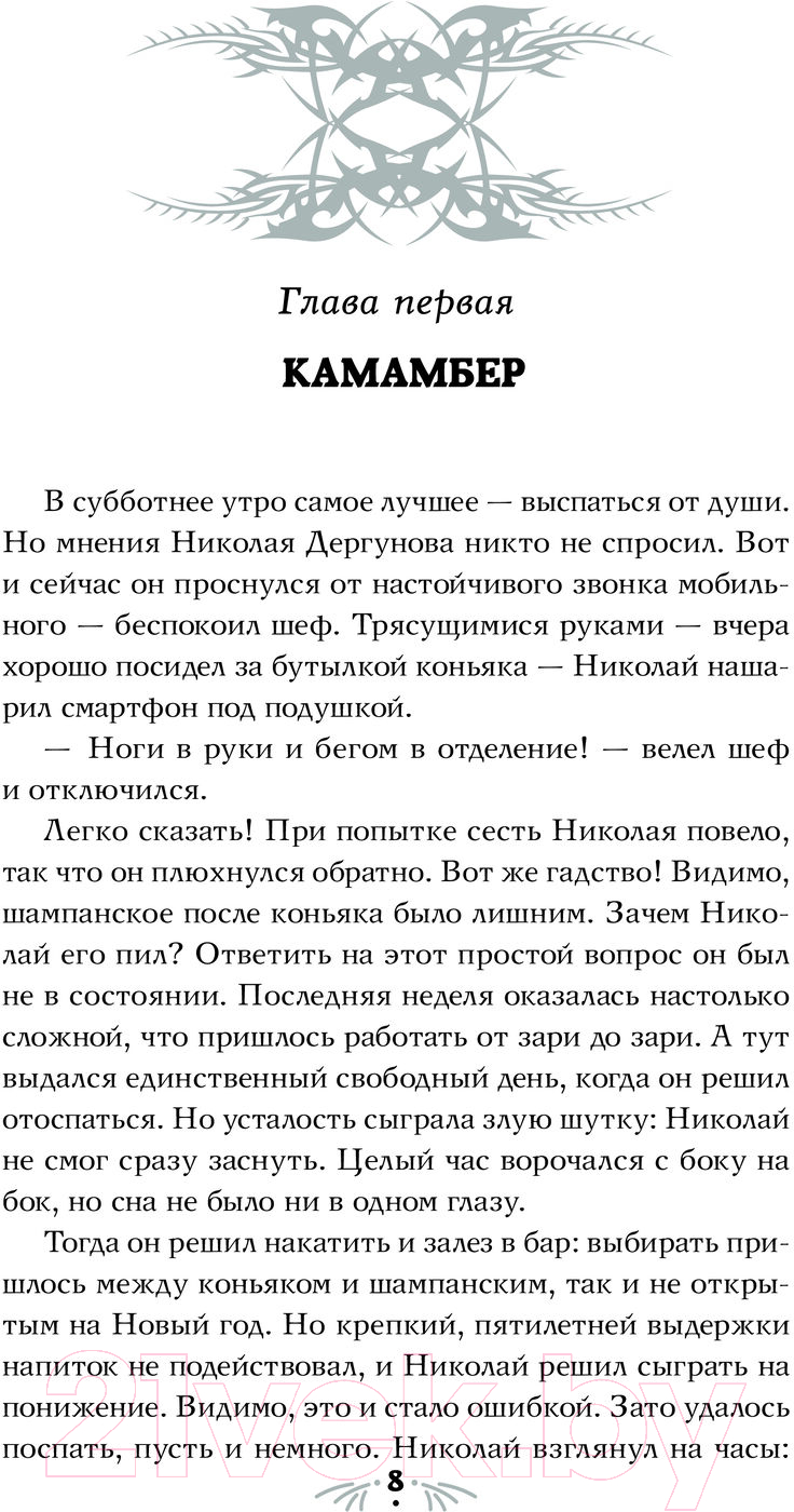 Художественная книга АСТ Чертово дело / 9785171592455 (Кутузова Л.) — фото 2