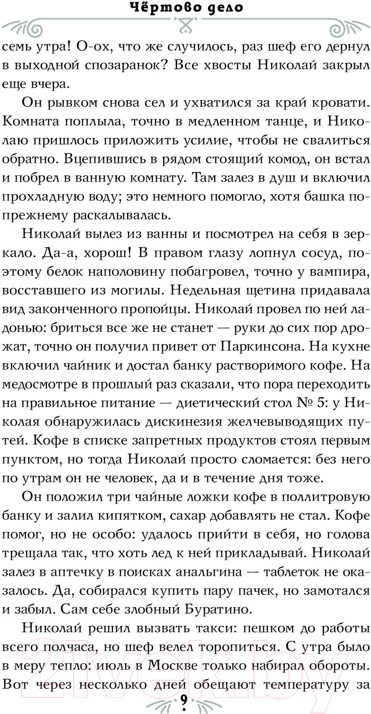 Художественная книга АСТ Чертово дело / 9785171592455 (Кутузова Л.) — фото 3