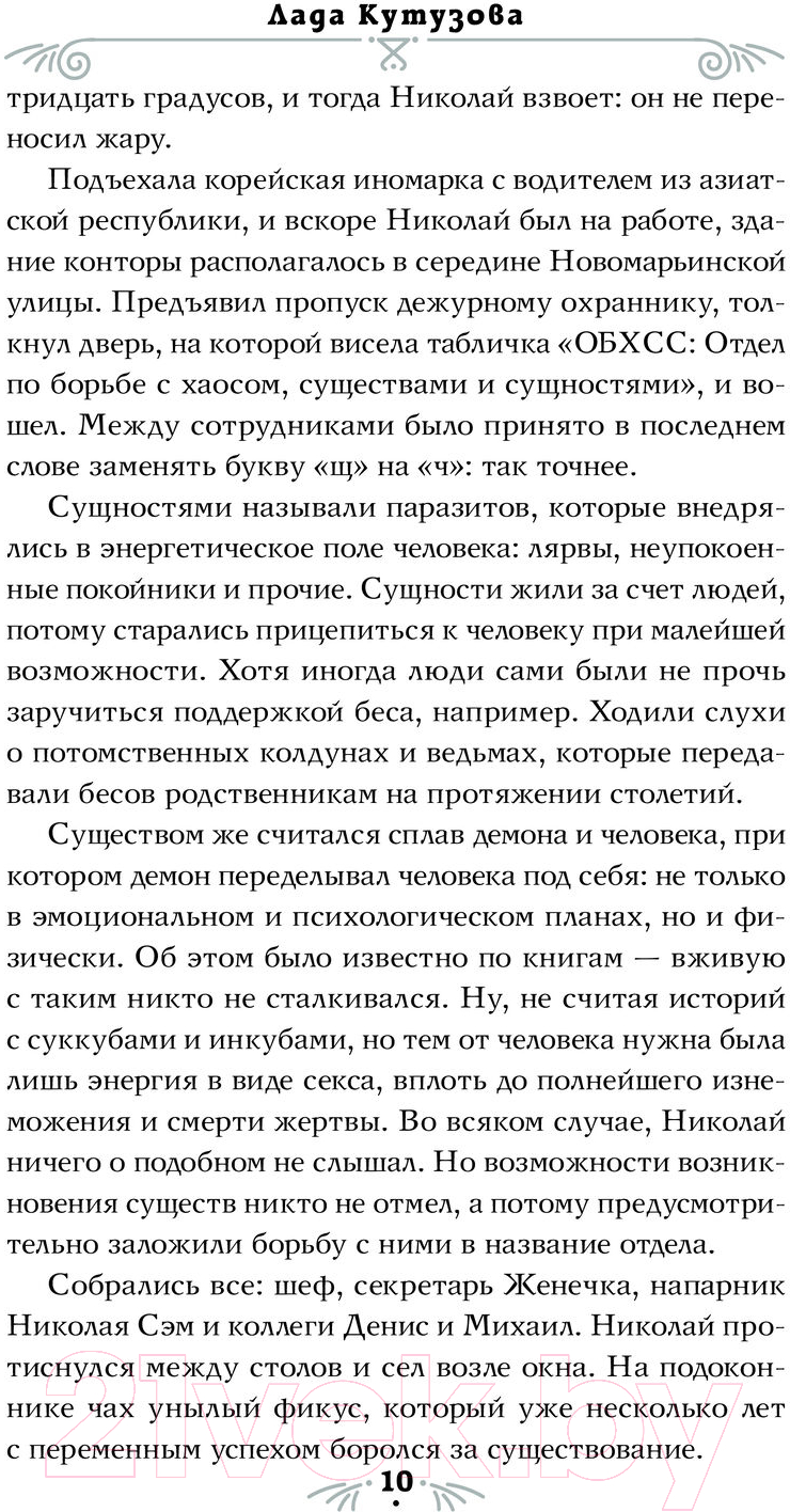 Художественная книга АСТ Чертово дело / 9785171592455 (Кутузова Л.) — фото 4
