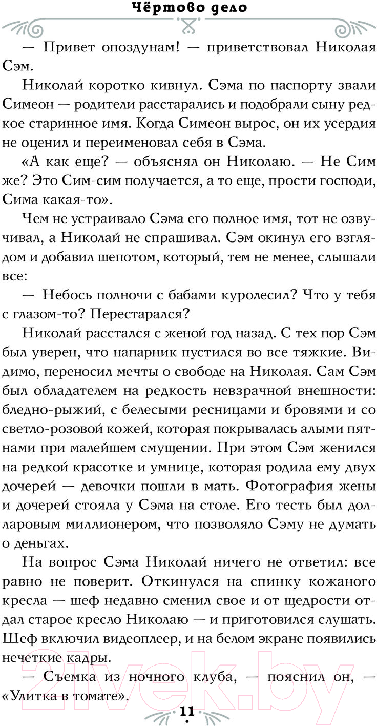 Художественная книга АСТ Чертово дело / 9785171592455 (Кутузова Л.) — фото 5