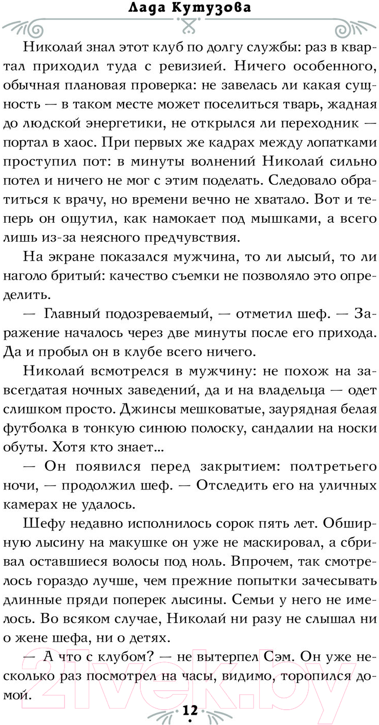 Художественная книга АСТ Чертово дело / 9785171592455 (Кутузова Л.) — фото 6