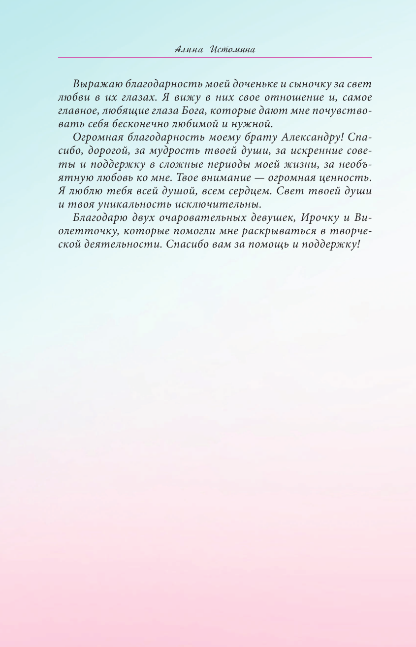 Книга АСТ Чувства души. Все знания внутри нас, твердая обложка (Истомина Алина) — фото 6