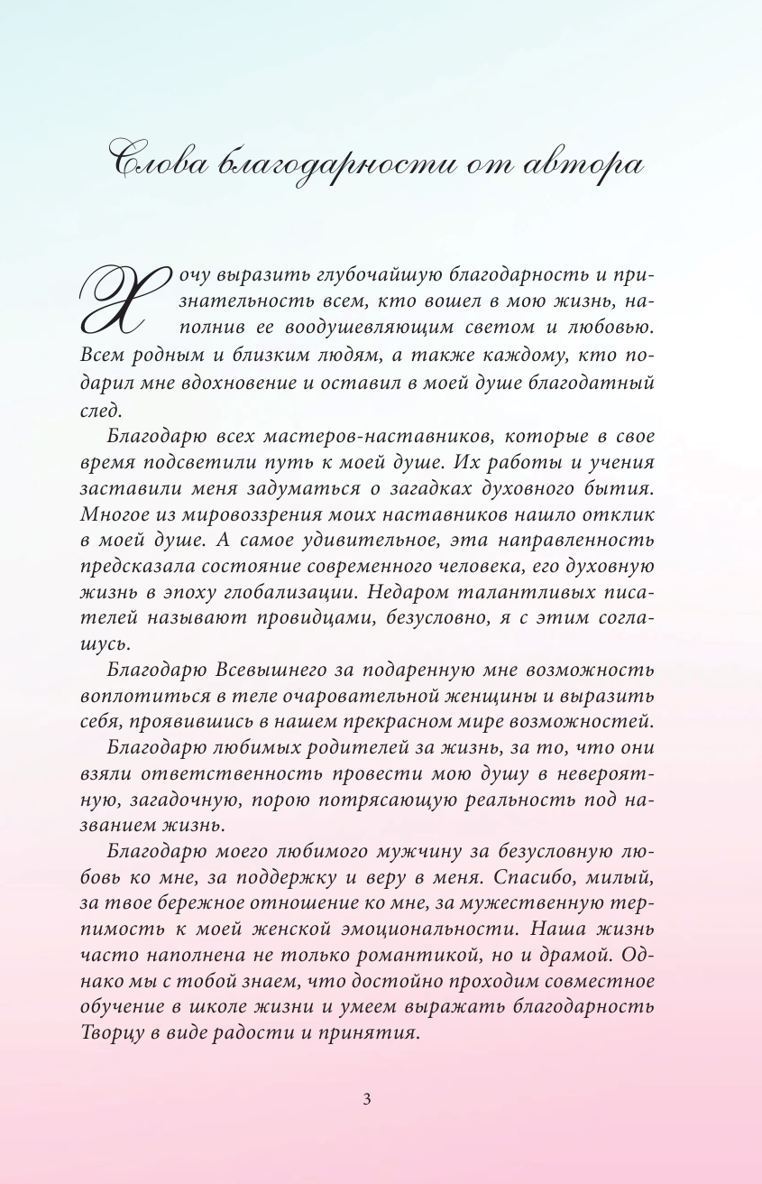 Книга АСТ Чувства души. Все знания внутри нас, твердая обложка (Истомина Алина) — фото 5