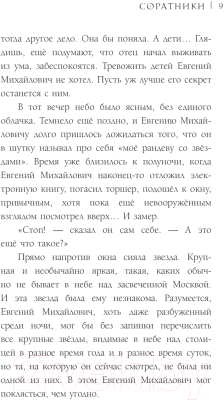 Книга АСТ Соратники / 9785171584160 (Рой О.)