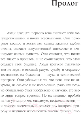 Книга АСТ Соратники / 9785171584160 (Рой О.)