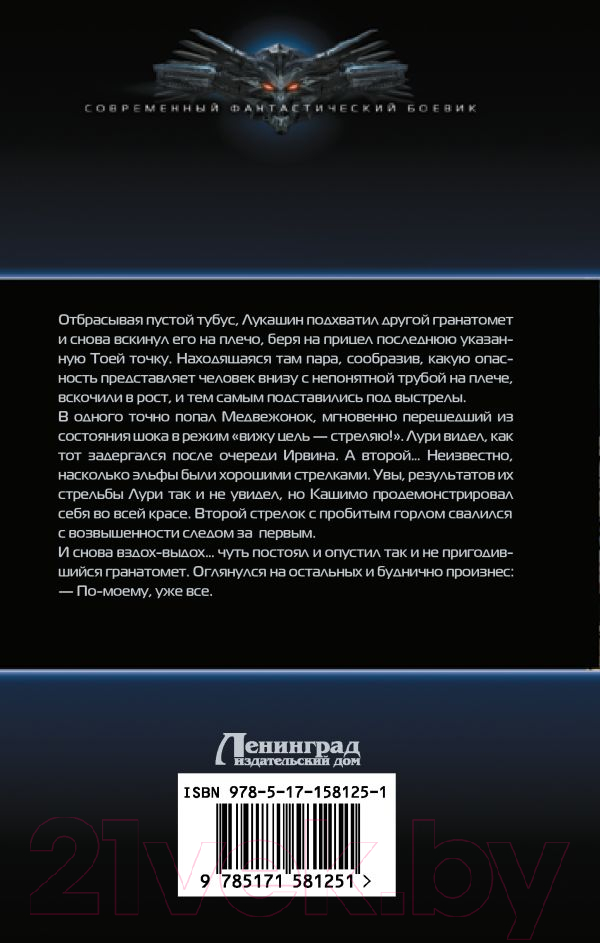 Художественная книга АСТ Чужие перекрестки дорог / 9785171581251 (Федотов А.Ф.) — фото 2