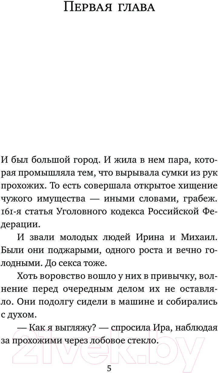 Художественная книга АСТ Чужой ребенок / 9785171575335 (Белецкий Р.А.) — фото 2