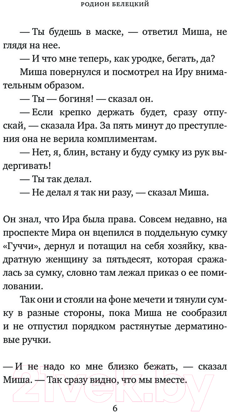 Художественная книга АСТ Чужой ребенок / 9785171575335 (Белецкий Р.А.) — фото 3